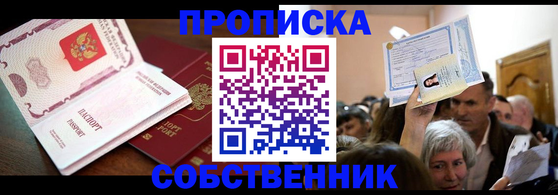 временная регистрация для школы в Сургуте
