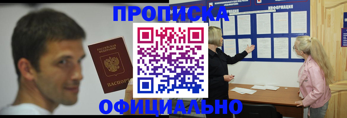 прописка в квартире в Сургуте