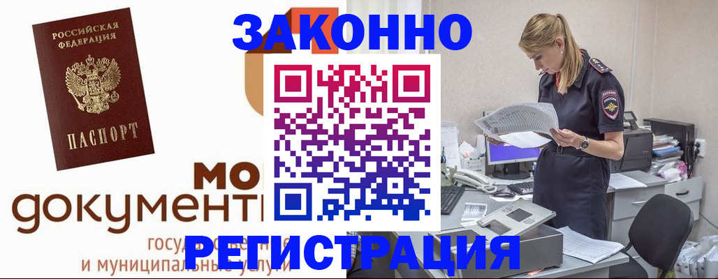 временная регистрация для всех в Сургуте