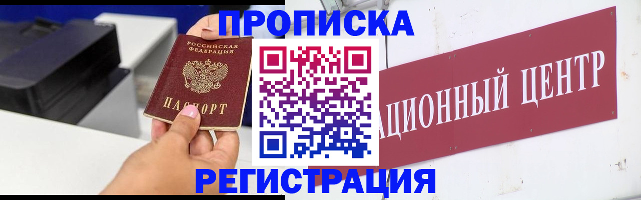 временная прописка в Сургуте