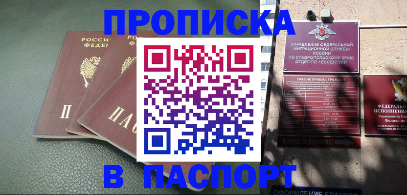 прописка паспорт в Сургуте