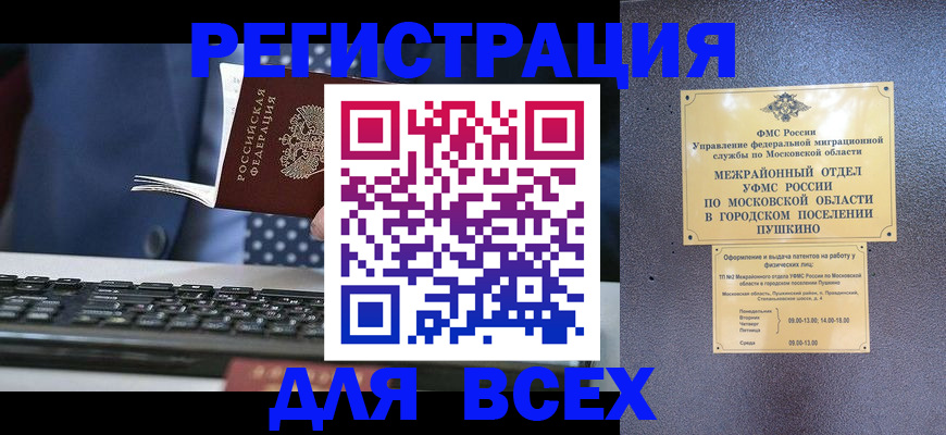 временная регистрация законно в Сургуте