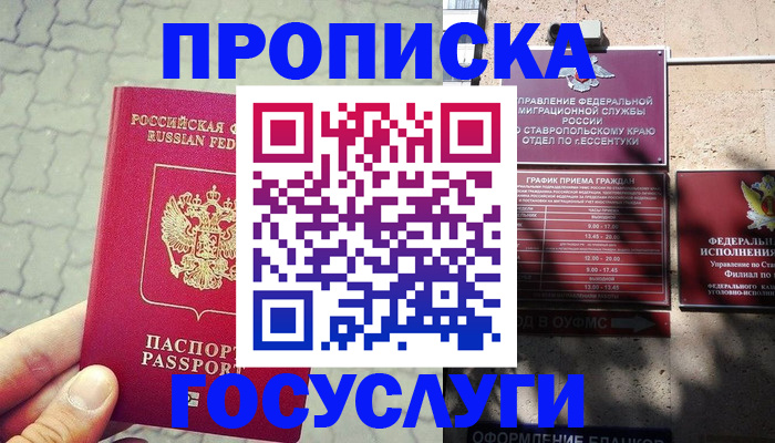 временная регистрация в Сургуте
